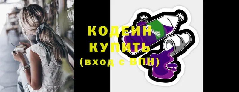 Кодеин напиток Lean (лин)  Киселёвск 